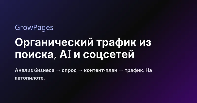 GrowPages